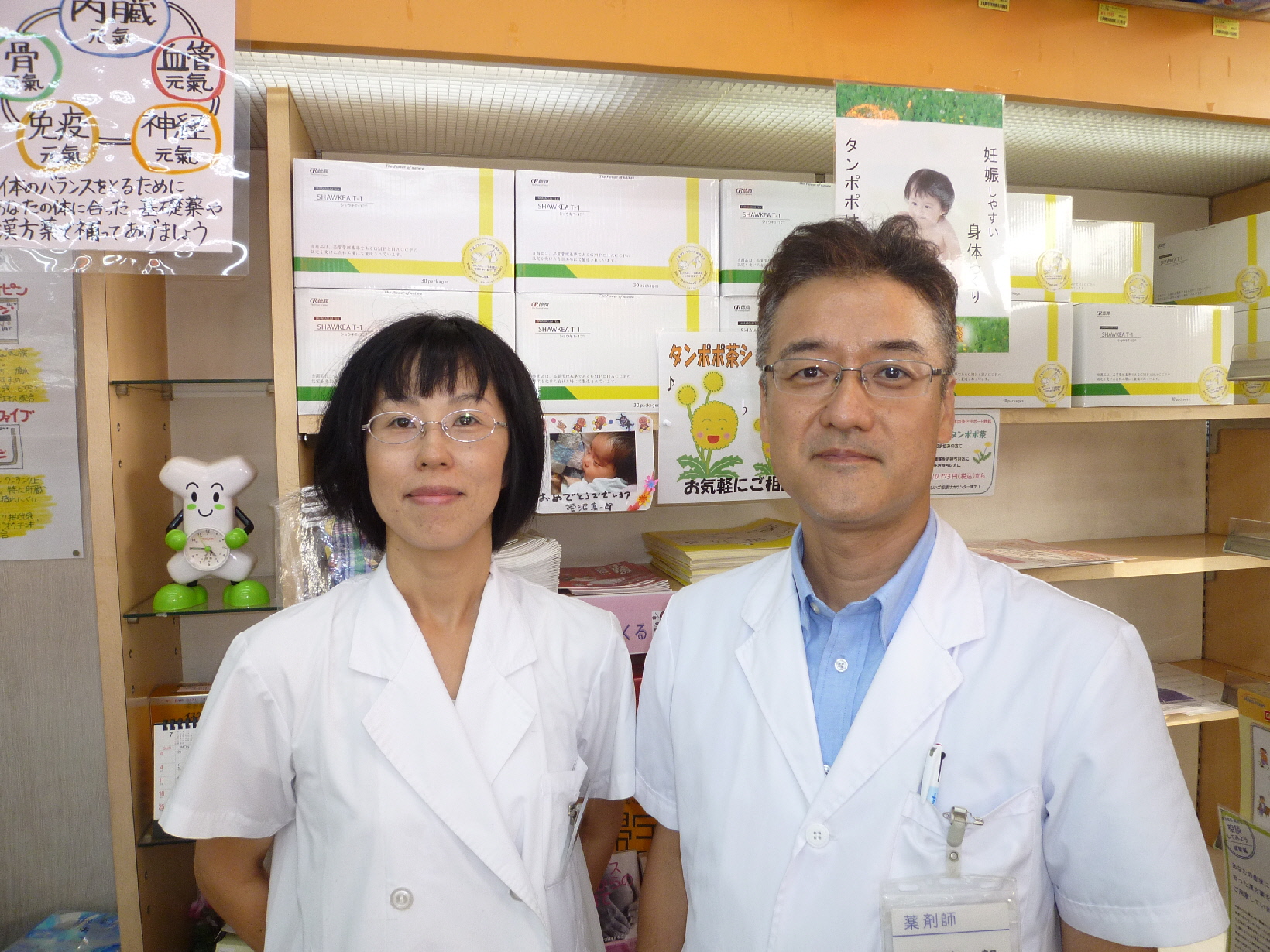 漢方薬剤師 菅沼真一郎・由美子