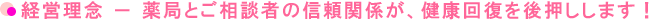 経営理念