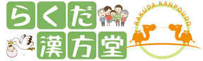 らくだ漢方堂のロゴ