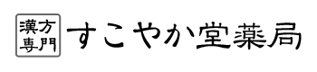 すこやか堂薬局のロゴ