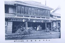 昭和初期の松島薬局