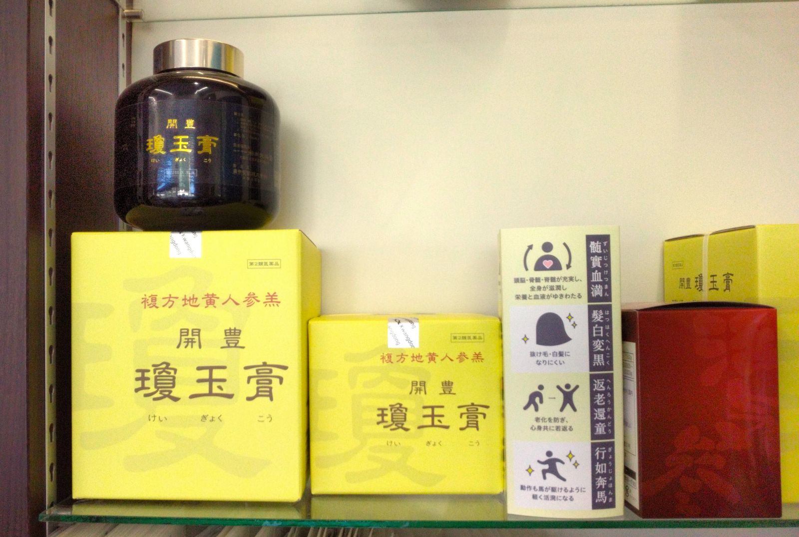 開豊 瓊玉膏の取扱いがございます！