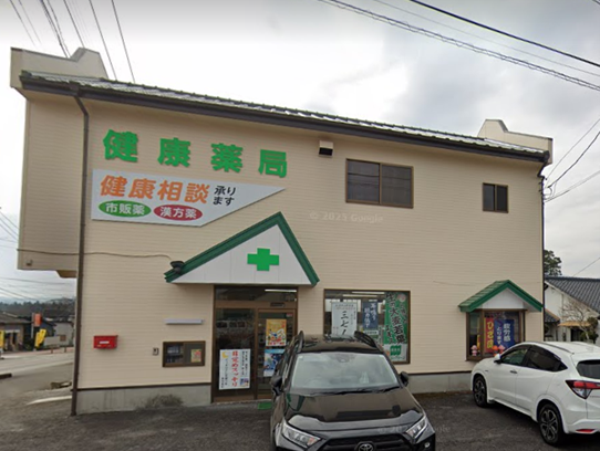 健康薬局の店舗写真