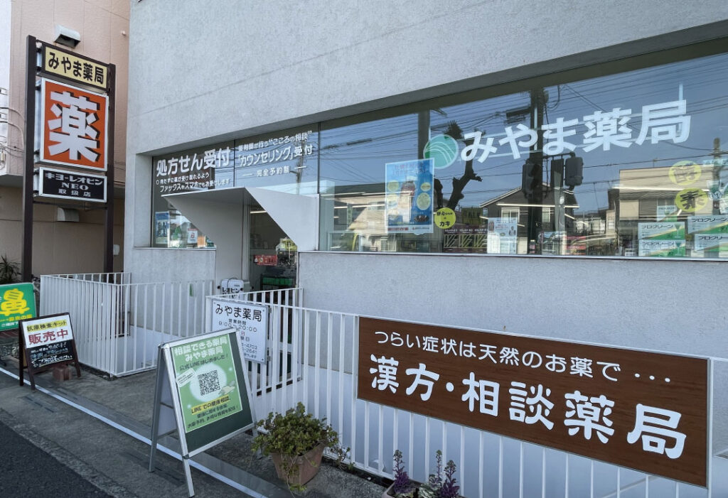 みやま薬局の店舗写真