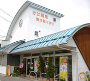 かに薬局の店舗写真