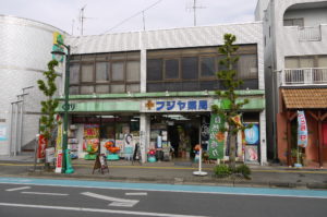 フジヤ薬局の店舗写真