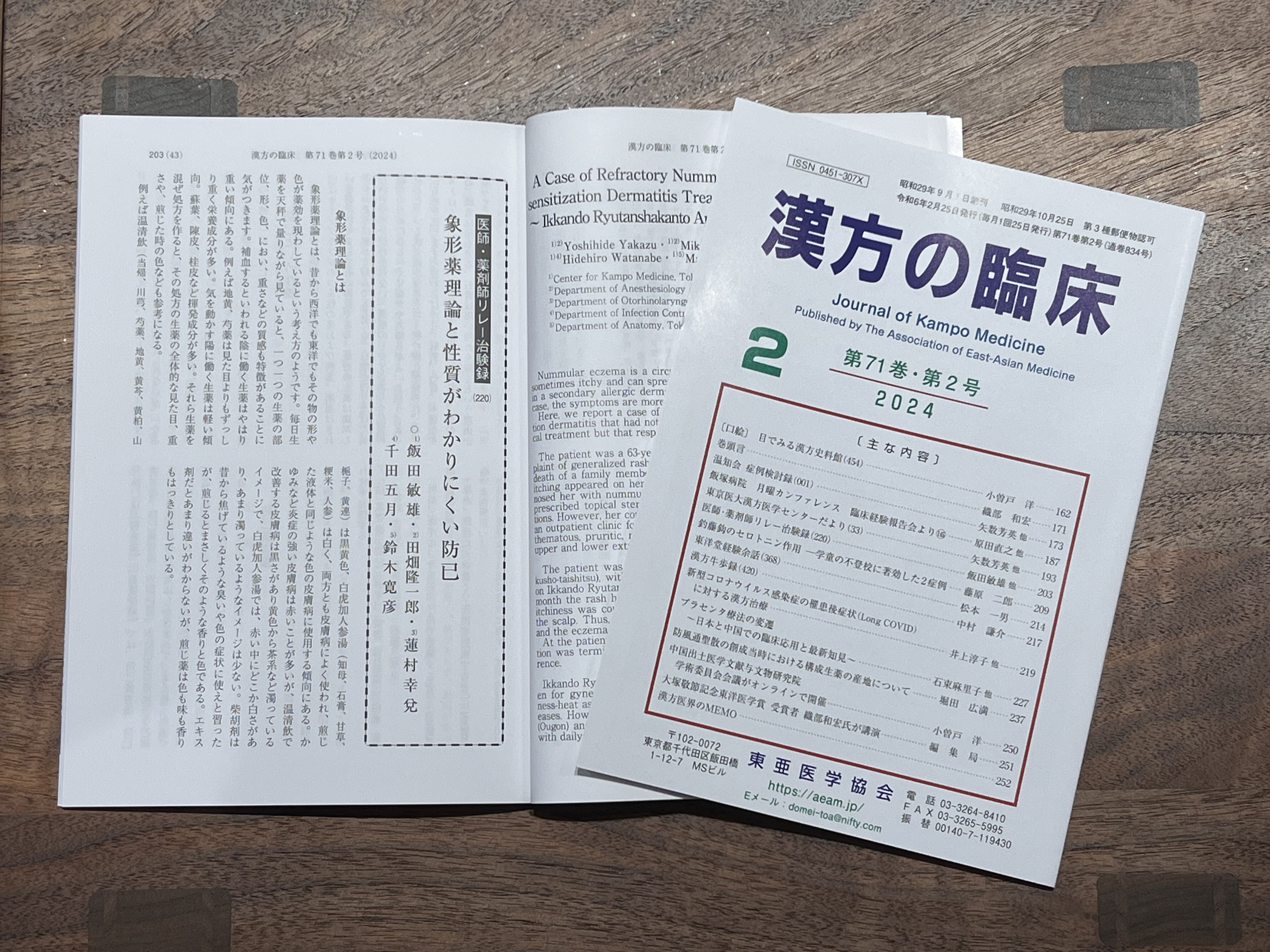 漢方の臨床に掲載中です