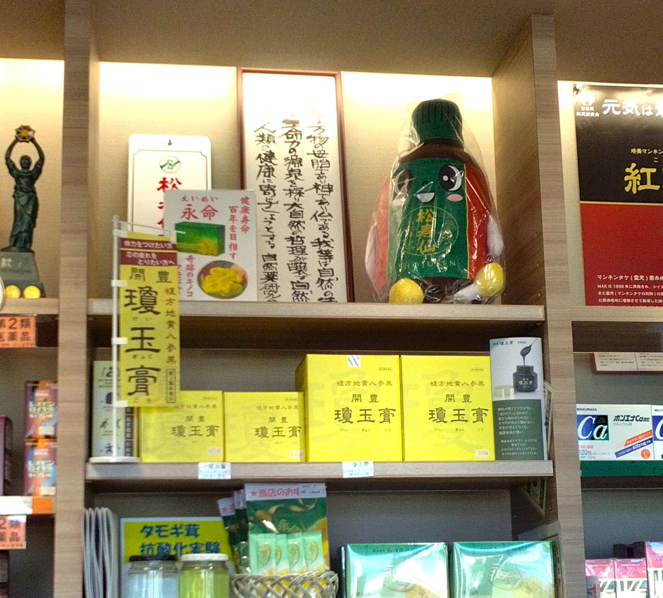 開豊 瓊玉膏の取扱いがございます！