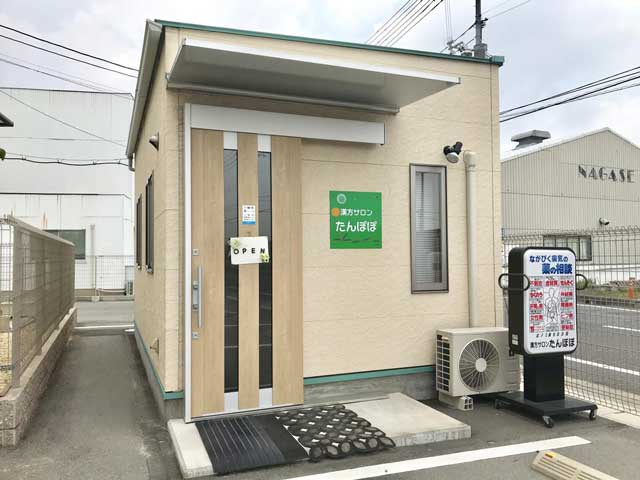 漢方サロンたんぽぽ