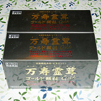 万寿霊茸 ゴールド顆粒（食品）