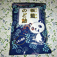 板藍のど飴（食品）