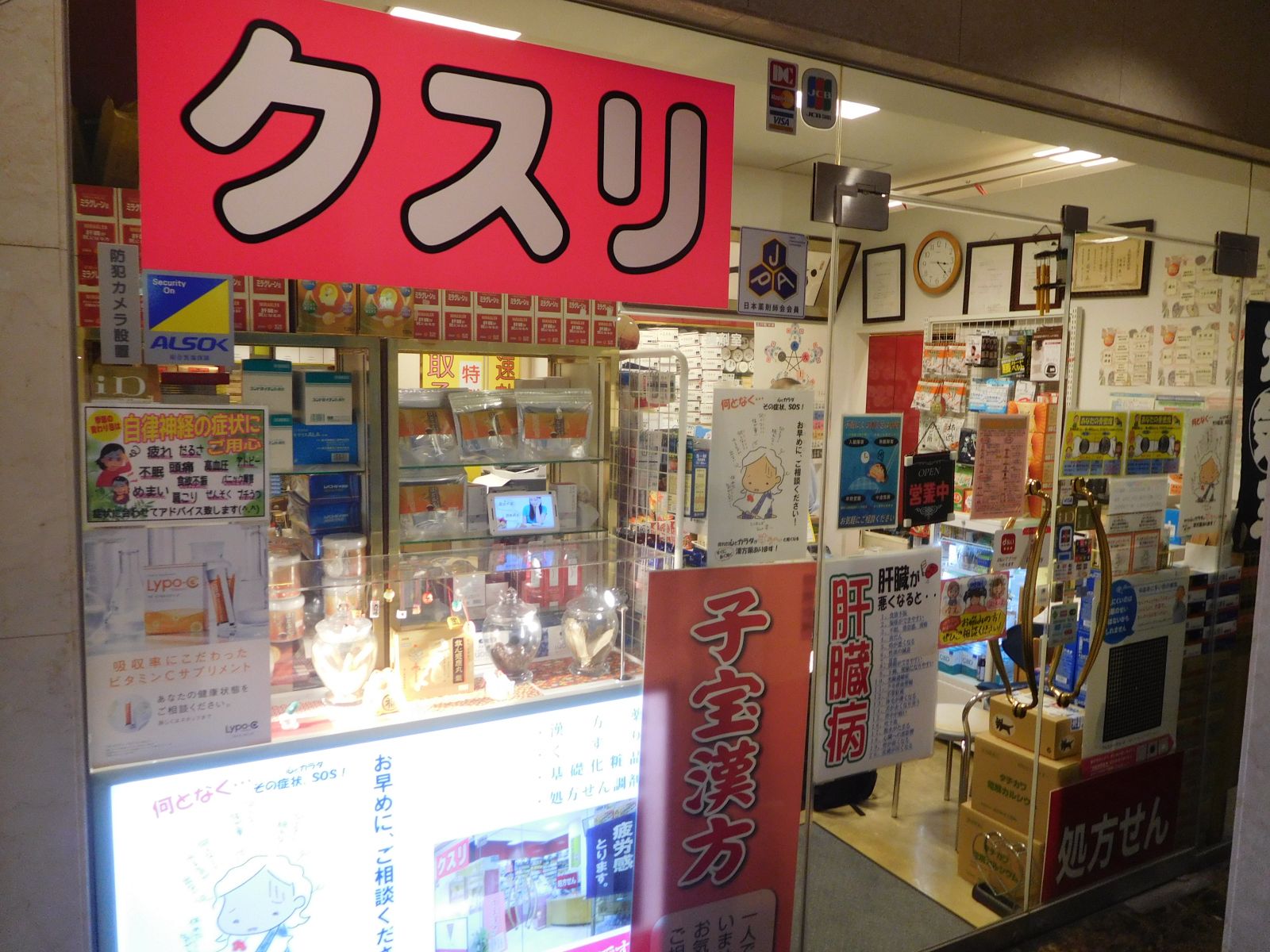 フジモト薬局の店舗写真