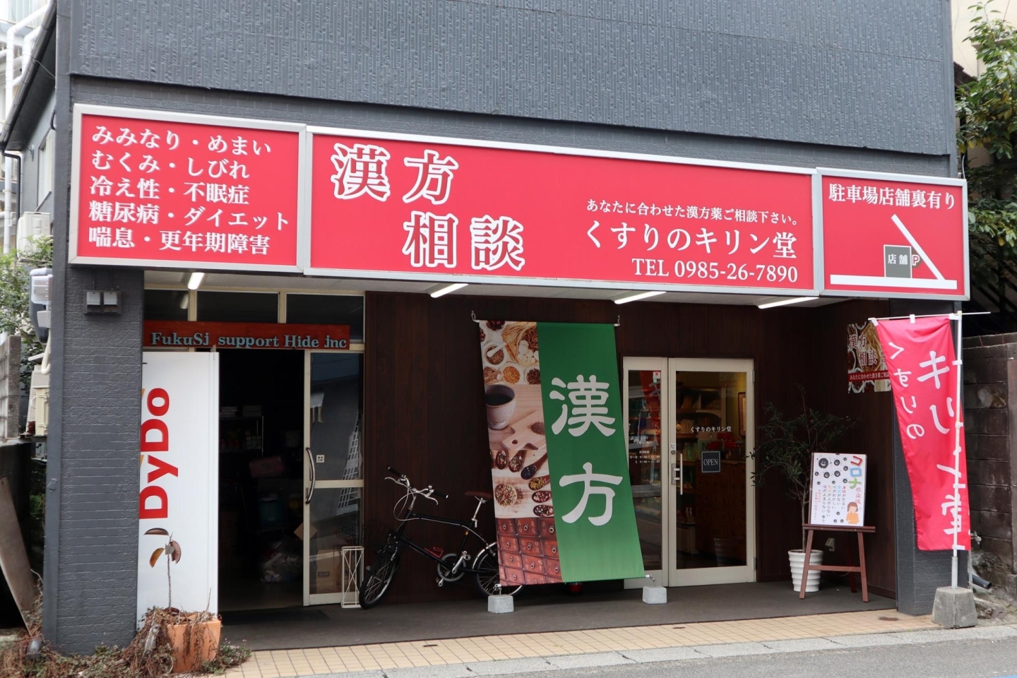 くすりのキリン堂の店舗写真