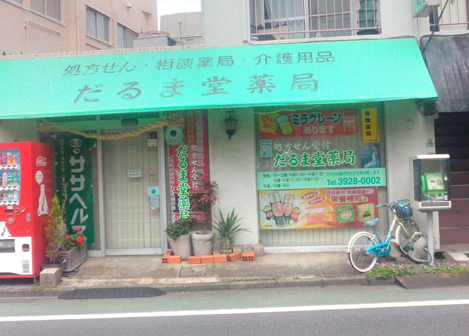 だるま堂薬局（東京都練馬区） － 漢方薬のきぐすり.com