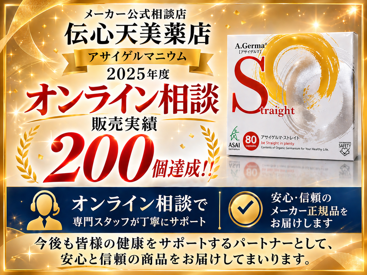 浅井ゲルマニムオンライン相談