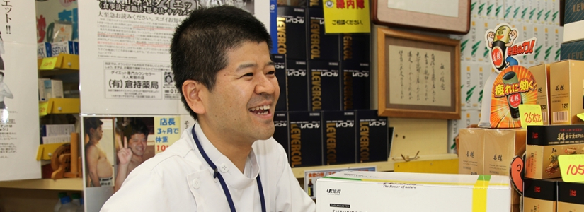 薬剤師　倉持 陽一