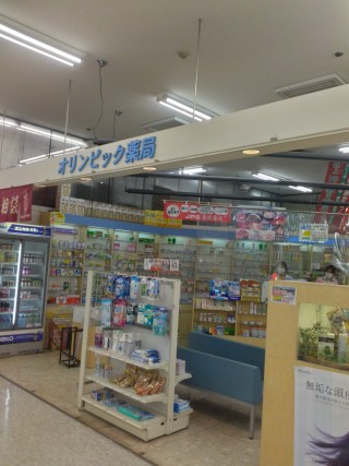 オリンピック薬局の店舗写真