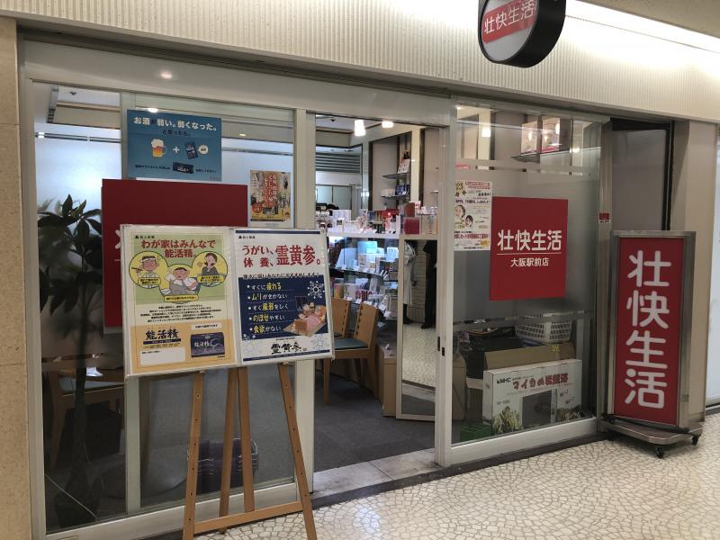 壮快生活 大阪駅前店の店舗写真