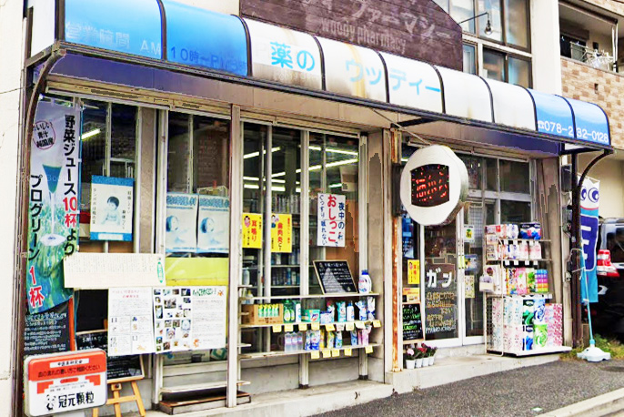 薬のウッディーの店舗写真
