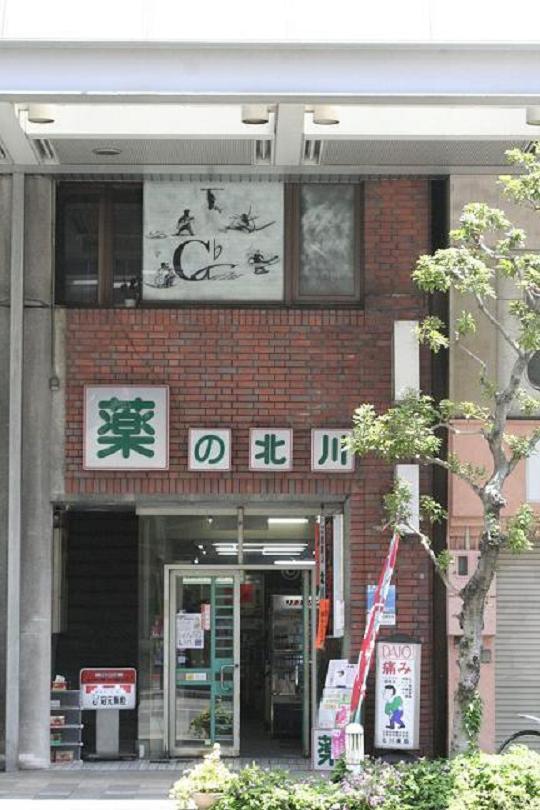 北川薬品の店舗写真