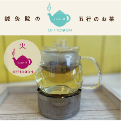オリジナル薬膳茶「ととのい茶」