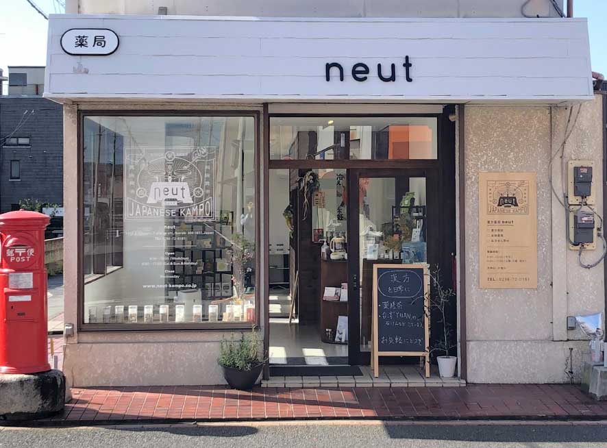 薬局neutの店舗写真