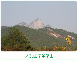 大別山系筆架山