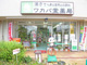 ワカバ堂薬局