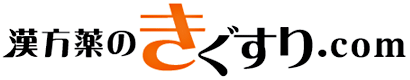 漢方薬のきぐすり.com