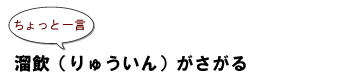 ～ちょっと一言～