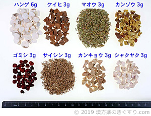 小青竜湯の配剤生薬の写真