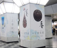 ＪＲ 大阪駅 正倉院展　広告