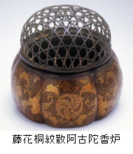 藤花桐紋散阿古陀香炉