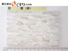 Image 石膏