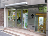 栃本天海堂薬局 福島店（大阪市福島区）