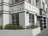 髙木漢方（神奈川県横浜市）