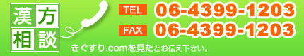 お電話でのお問い合わせ 06-4399-1203