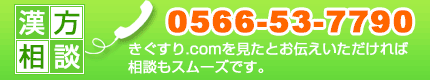 お電話でのお問い合わせ 0566-53-7790