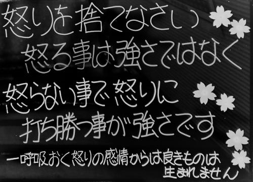 怒りを捨てなさい