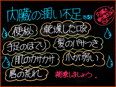 内臓の潤い不足ですよ