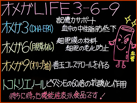 オメガＬＩＦＥ３－６－９