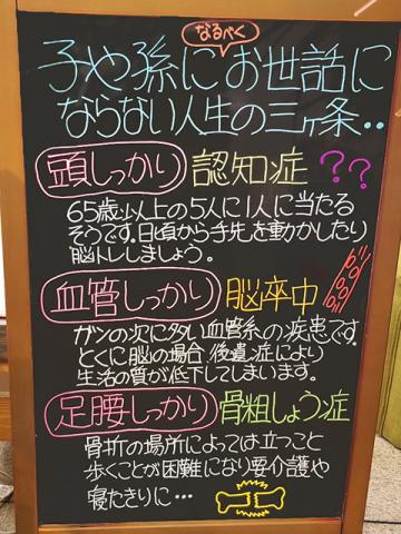 子や孫になるべくお世話にならない人生の三ヶ条・・