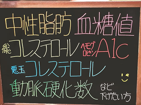 中性脂肪　血糖値　総コレステロールなど下げたい方