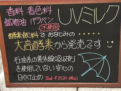 UVミルク