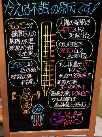 冷えは不調の原因です！ ・・・ 体温大事です