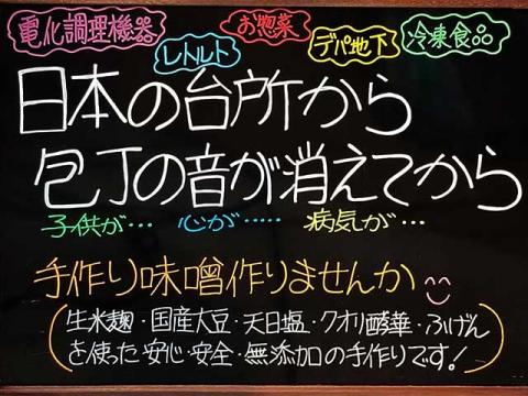 日本の台所から包丁の音が消えてから 手づくり味噌好評です。