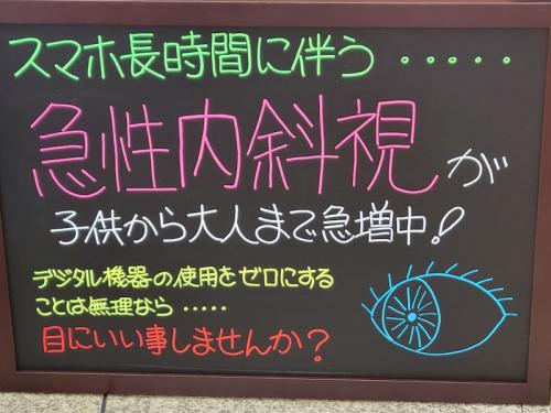 子供から大人まで急増中　急性内斜視