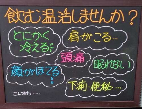 飲む温活しませんか？