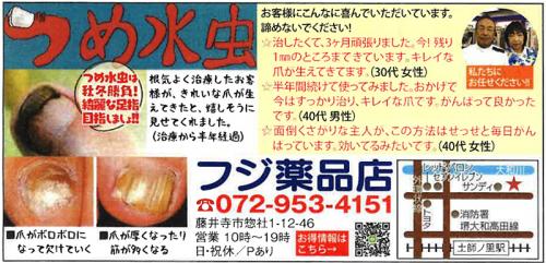 つめ水虫は秋冬勝負