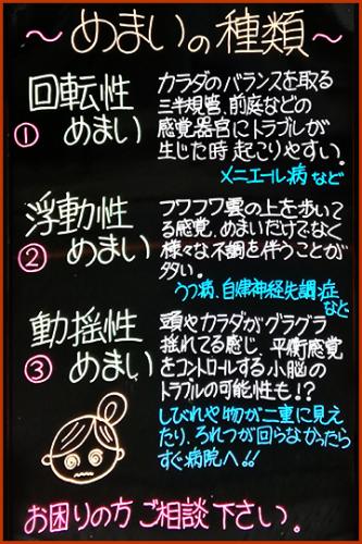 ～めまいの種類～　　お困りの方ご相談ください。